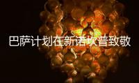 巴萨计划在新诺坎普致敬梅西	！但双方暂时没有对话！