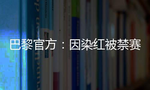 红被北京时间明天凌晨3点