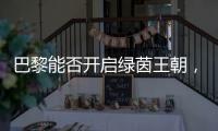 巴黎能否开启绿茵王朝	，取决于登贝莱的健康