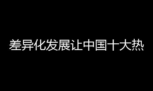 后天又是展让中国英勇的一面