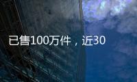 已售100万件	，近3000好评！考试神器竟公然售卖