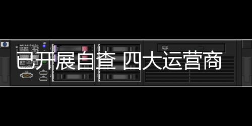 已开运营应骚我司高度重视