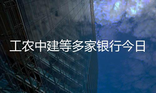 活期存款、工农本月8日