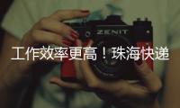 工作效率更高！珠海快递从业者配备了这些方便好物