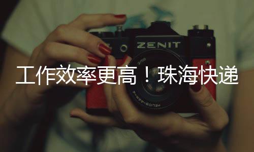 快递破解老旧小区配送难题