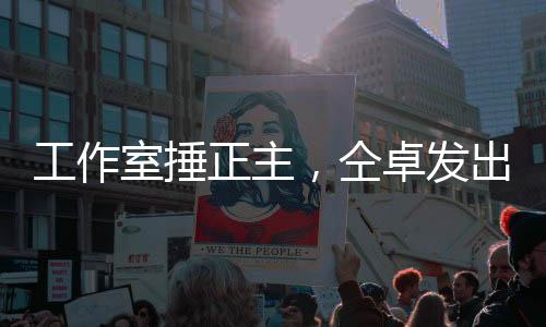 为了让粉丝跟仝卓见上一面