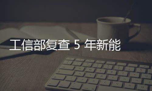 源汽亚迪元据第一财经报道