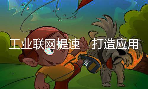 标杆要推进产业数字化转型