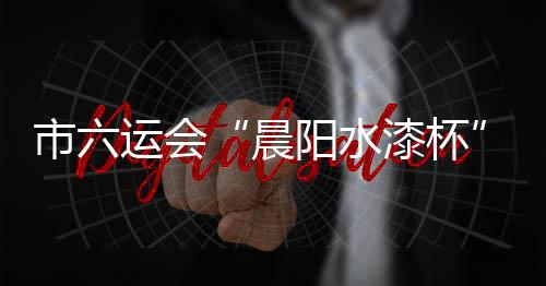 乙组各队伍实力更接近