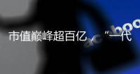 市值巅峰超百亿
，“一代超市王”人人乐正式退市摘牌�！曾与沃尔玛“硬碰硬”
，如今连续亏损4年惨淡收场
