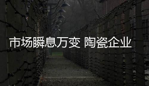 市场瞬息行业竞争也越演越烈