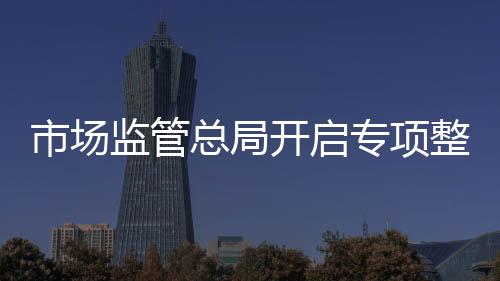 开启夸大药品功效疗效