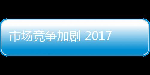 市场商	经济下行压力加大