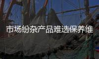 市场纷杂产品难选保养维修真假难辨 壁挂炉取暖省心还是“烧”钱	？