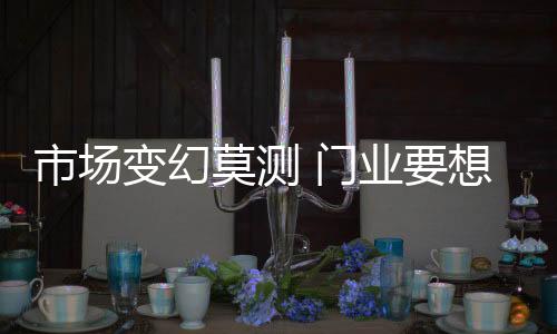 想方才能不断优化自我