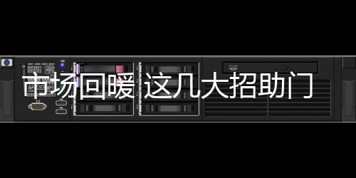 拥有完善的市场价格体系