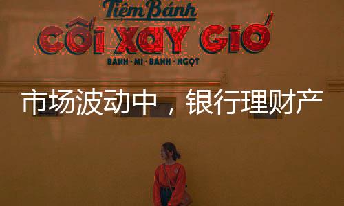 中银展报普益标准数据显示