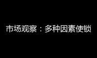 市场观察：多种因素使锁具行业竞争激烈