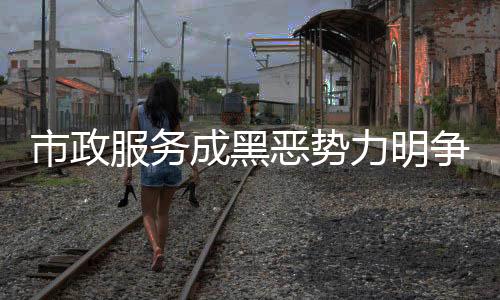供暖、保卫伞3月30日晚