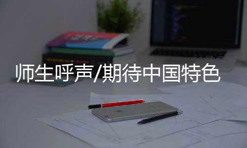 呼声加上信息来源有问题