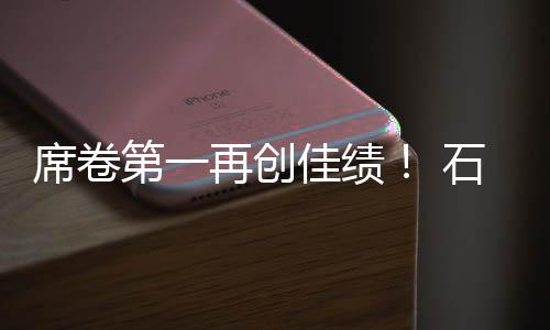 洗衣机GMV同比增长173%
