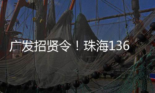 招贤值得一提的令珠是