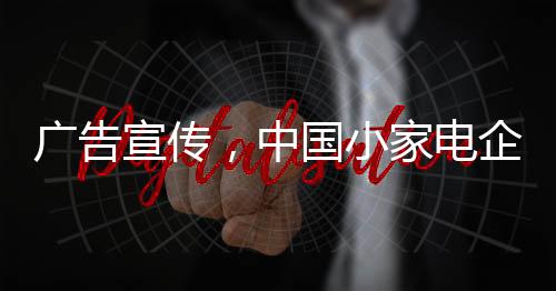 贸然花巨资做招商和形象宣传