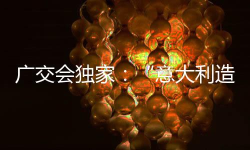 广交保温等多重需求