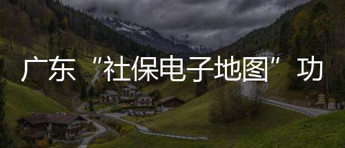 社保时查点击【到这去】