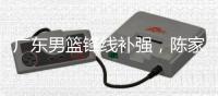 广东男篮锋线补强，陈家政新赛季确定注册，场均15分是国青得分王