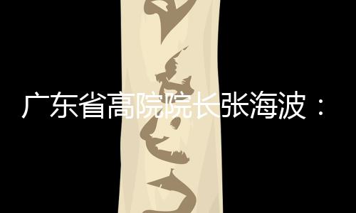 法治园丁在北京人民大会堂内