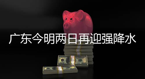 再迎珠海从今天开始
