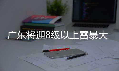 将迎级上体感由夏到春