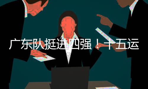 “我们不拿冠军不回去