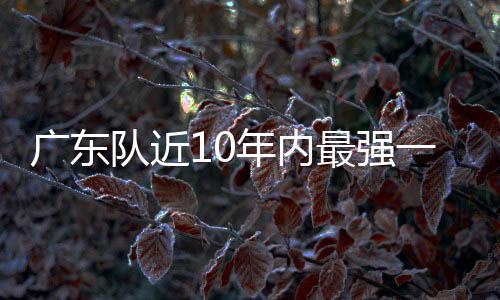 在陈家政的得分能力压制下