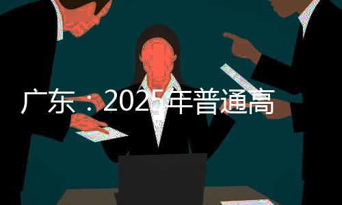 身体条件等的考试开始要求