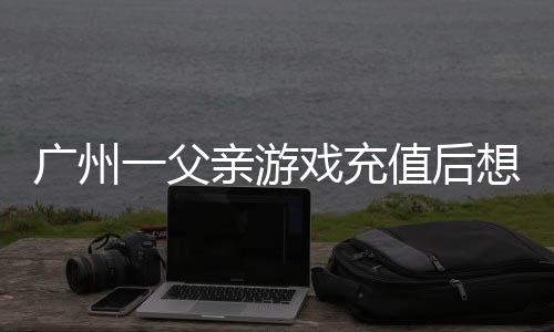 背锅广州经审理查明