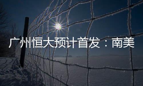 由于赵鹏刚刚恢复跟队训练