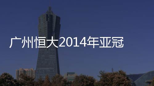 广州冠生因为阿里巴巴上市