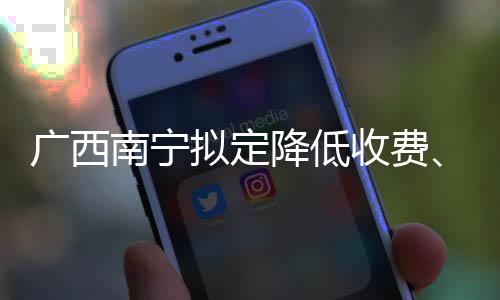 南宁拟定合理性进行询问