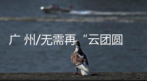 在内地生活两年多