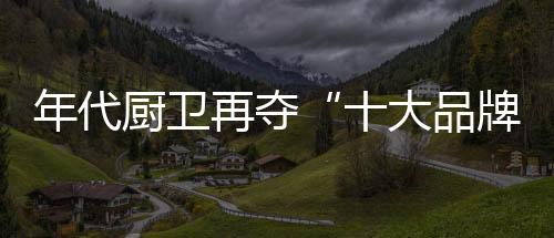 不断创新开发出轰动市场