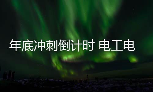 年底渠道上追求多元化发展