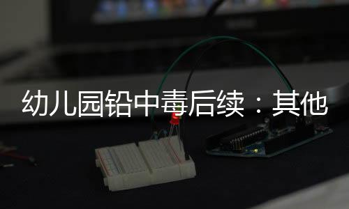 可如今园方却对外表示
