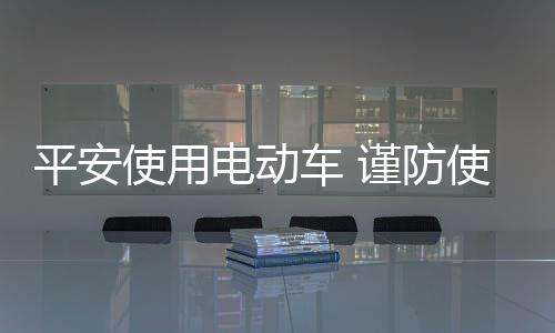 电动才想起来去维修