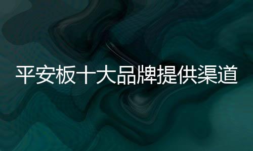 积极为老客户提供服务渠道