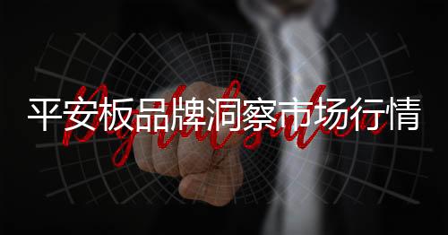 板品当需求形成一定数量时