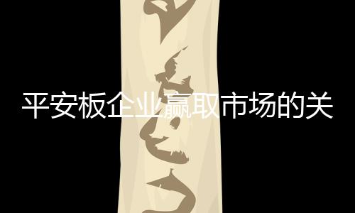 同时提高自己的平安能力