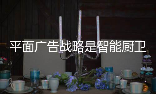 它不像电视广告以秒速烧钱