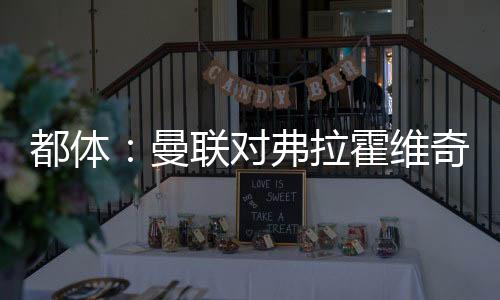 而他们也未能引进约克雷斯